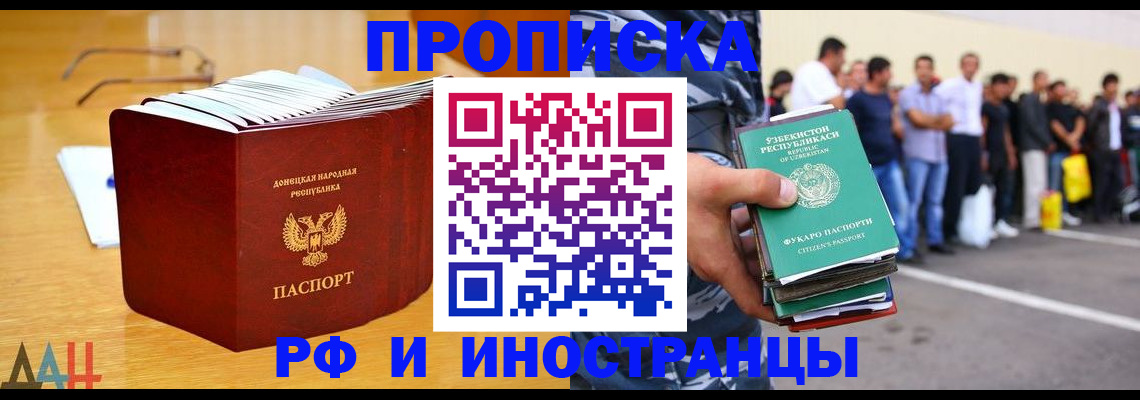 купить прописку в Агиделе