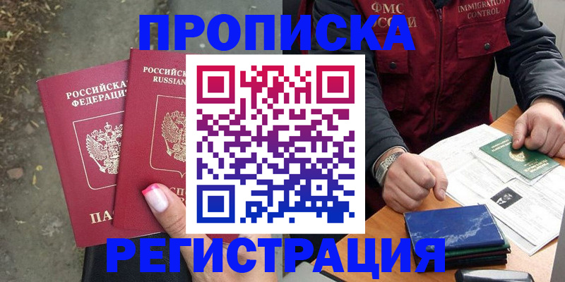 временная регистрация 2025 в Агиделе