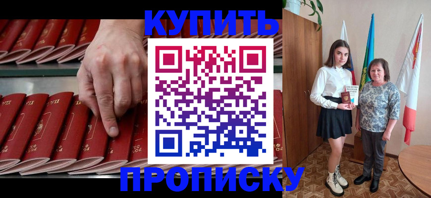 прописка регистрация в Агиделе