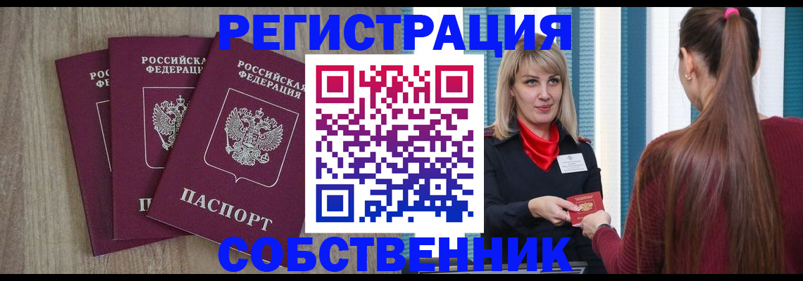 прописка для работы в Агиделе