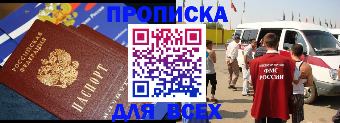 временная регистрация купить в Агиделе